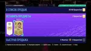 ДВА ПИКА 80+ И TOTS SERIE A FIFA 21