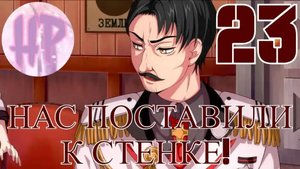 23 - Я знаю кто ТЫ! - Прохождение Guilty Parade 3 Эпизод