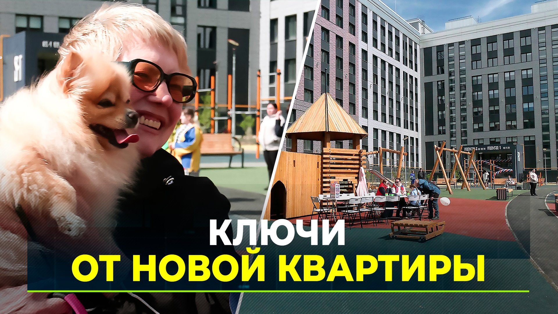 В салехардском микрорайоне Обдорский вручили ключи от новых квартир