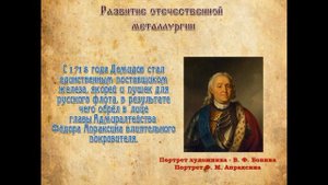 Виртуальный экскурс «Основатель династии Демидовых»