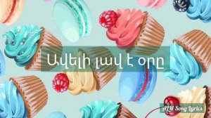 "Շաքար""LADANIVA" (բառեր/Lyrics)