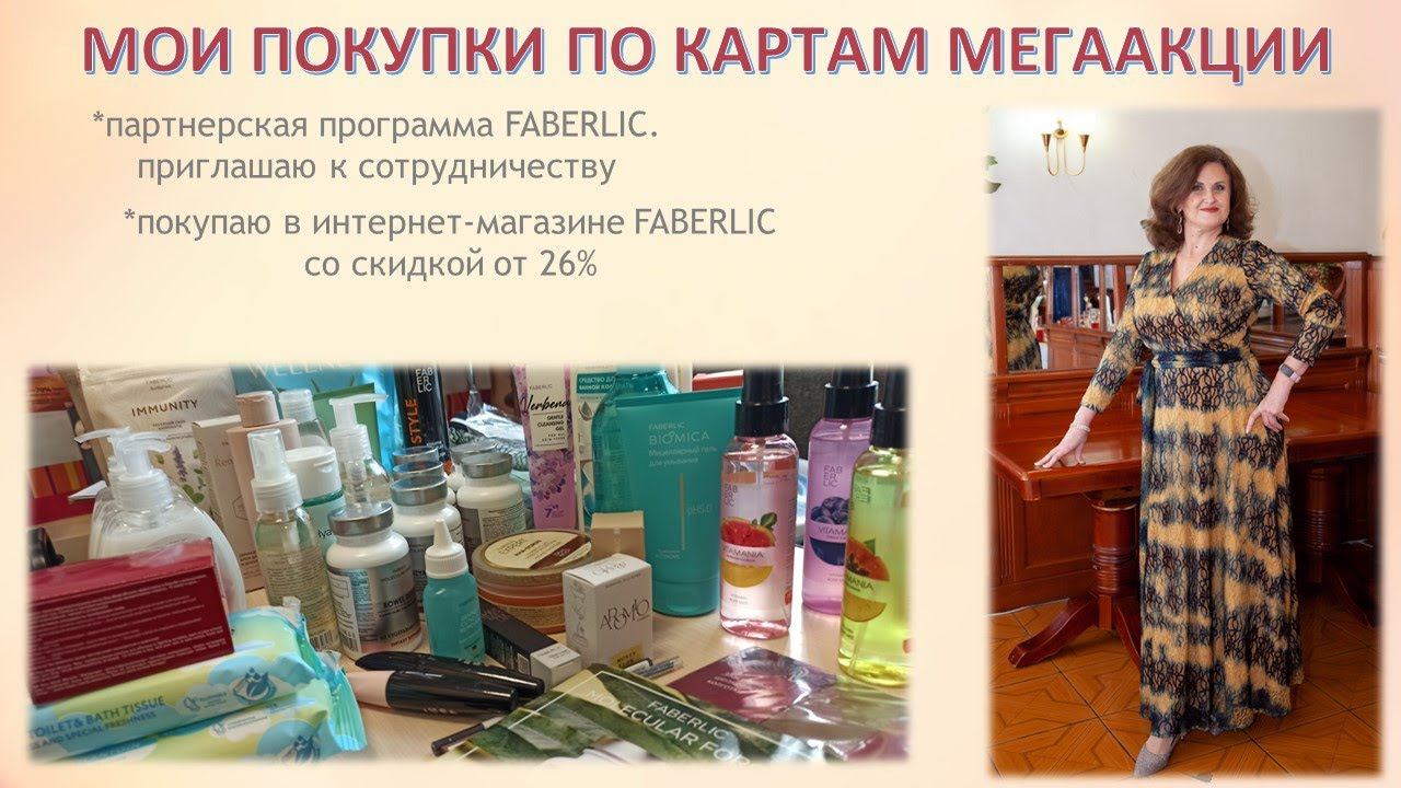 Обзор заказа: молекулярные БАДы, травяные сборы, белковые коктейли - все по картам Мегаакции смотреть онлайн