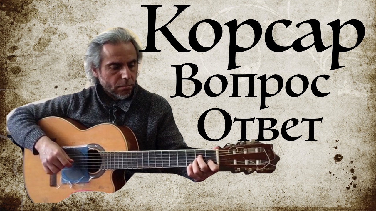 Загадка 30 рублей гитара ответ. Вопрос к ответу гитара.