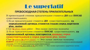 Сравнительная и превосходная степени прилагательного во французском языке
