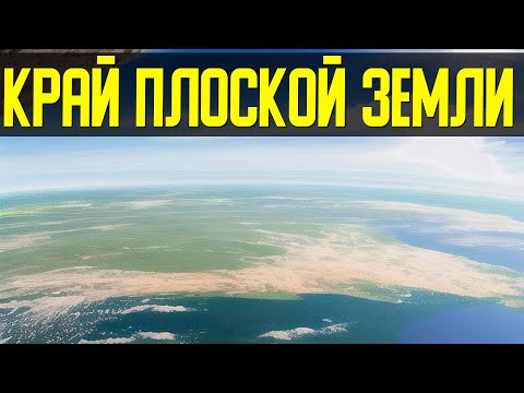 ✅ Доказали что Земля другая опыт над поверхностью смотреть онлайн