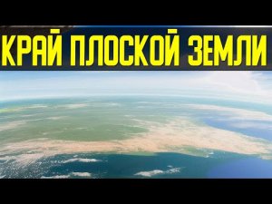 ✅ Доказали что Земля другая опыт над поверхностью