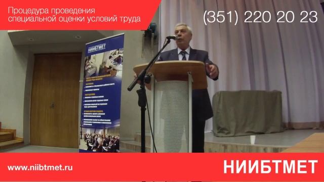 Процедура проведения СОУТ