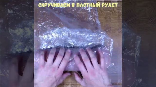 Рулет из индейки смотреть онлайн