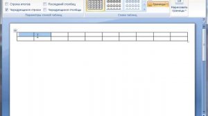 Создание таблицы в Word 2007