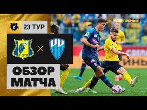Ростов - Нижний Новгород. Обзор матча 02.04.2022