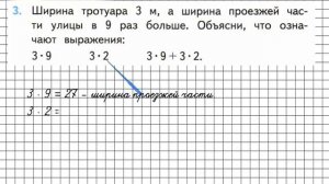 Страница 11 Задание 3 – Математика 3 класс (Моро) Часть 2