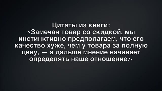 ПРЕДСКАЗУЕМАЯ ИРРАЦИОНАЛЬНОСТЬ СКРЫТЫЕ СИЛЫ ОПРЕДЕЛЯЮЩИЕ НАШИ РЕШЕНИЯ ДЭН АРИЭЛИ