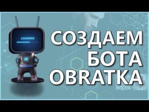 Создаем бота Телеграм для кафе и услуг пишем скрипты диалогов с клиентами организация поддержки