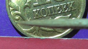 Редкие монеты РФ. 10 копеек 2006 года, М. Обзор разновидностей.