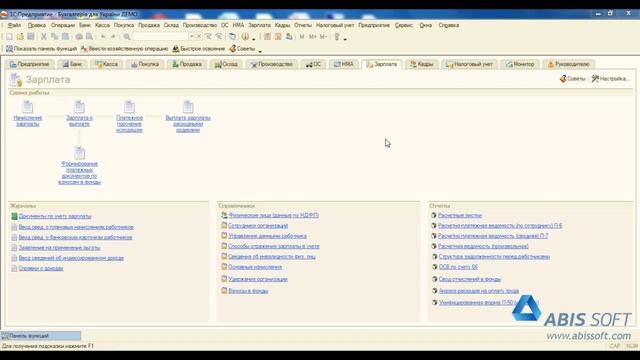 «Все секреты работы в 1С:Підприємство. Бухгалтерия 8». Часть 1.Запись вебинара от 3.06.2014 смотреть онлайн