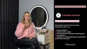 Где искать клиентов бьюти-мастеру? Бесплатные методы поиска клиентов !!!