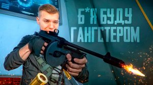 ПОЧЕМУ ВСЕ ДУМАЮТ ЧТО Я ИДИОТ?! - Thompson M1928 не для Нубов в Warface!