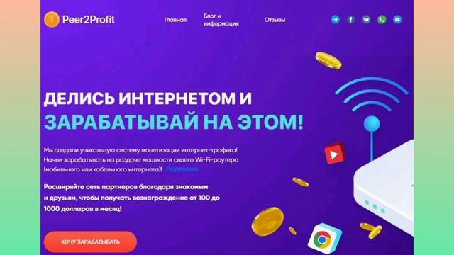 Peer2Profit погнали зарабатывать на интернете ??????