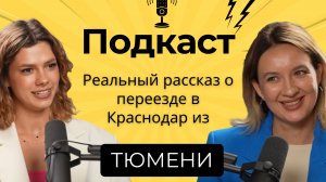 РЕАЛЬНЫЙ РАССКАЗ О ПЕРЕЕЗДЕ В КРАСНОДАР. Плюсы переезда в Краснодар