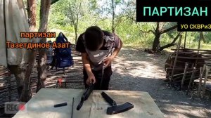 Быстрая сборка-разборка АК. АК-105. ПАРТИЗАН. Начальная Военная подготовка. #АК #АК105 #АК47 #ак74