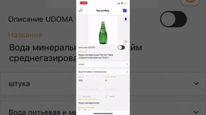 UDOMA - добавление и поиск товара по штрихкоду с мобильного телефона