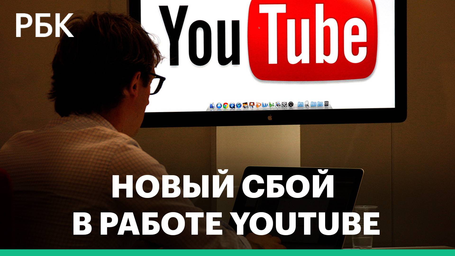 Сбой в работе YouTube