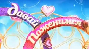 ДАВАЙ ПОЖЕНИМСЯ 16.02.2016 ЕВРЕЙСКИЕ ТРАДИЦИИ • Последний Выпуск Сегодня 16 февраля 2016