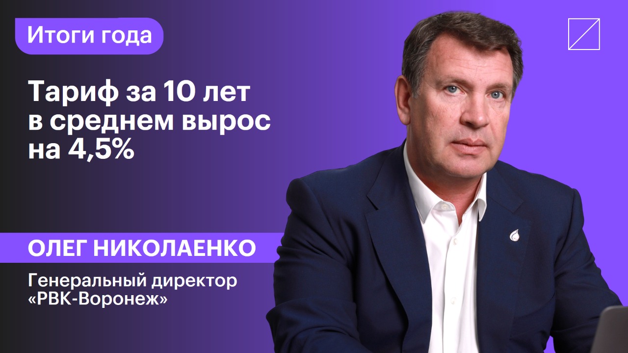 Олег Николаенко: «Тариф за 10 лет в среднем вырос на 4,5%»