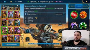 ЛУЧНИЦА Р. НЕРГИГАНТ - УКРОТИТЕЛЬНИЦА ГИДРЫ! RAID SHADOW LEGENDS! #raid