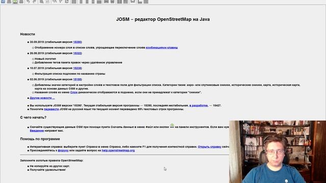 Josm Remote Control / Дистанционное управление в Josm смотреть онлайн