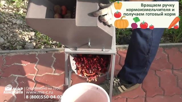 Кормоизмельчитель ручной