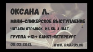 Оксана Л.Группа «12» Санкт-Петербург