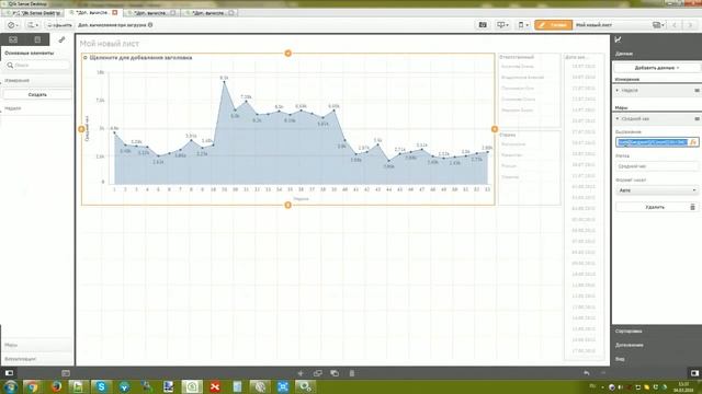 Курс Qlik Sense #4: Создание собственных мер. Вычисления в приложении смотреть онлайн