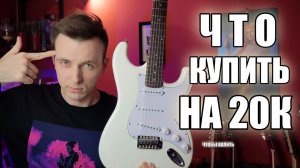ЛУЧШИЕ ГИТАРЫ И КОМБИКИ ДЛЯ НОВИЧКА! ДЛЯ ЧИСТОГО ЗВУКА И РОКА!