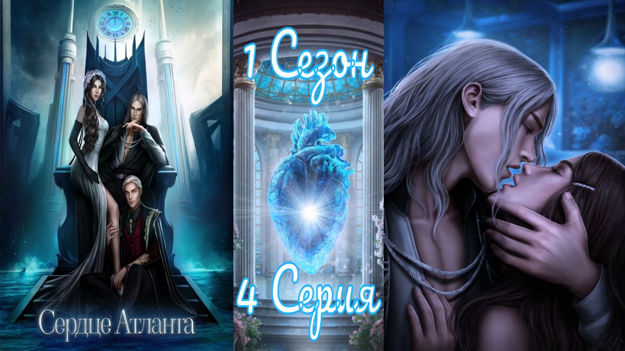 Seven Hearts Stories / Cepдцe Aтлaнтa / 1 Сезон / 4 Серия / Там, где растут кипарисы / ?