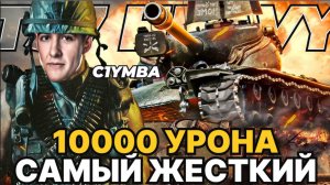 КЛУМБА T57 Heavy Самый ИМБОВЫЙ БАРАБАН Патч 1.20 ВЫПОЛНИЛ ЧЕЛЛЕНДЖ НА 10000 УРОНА!