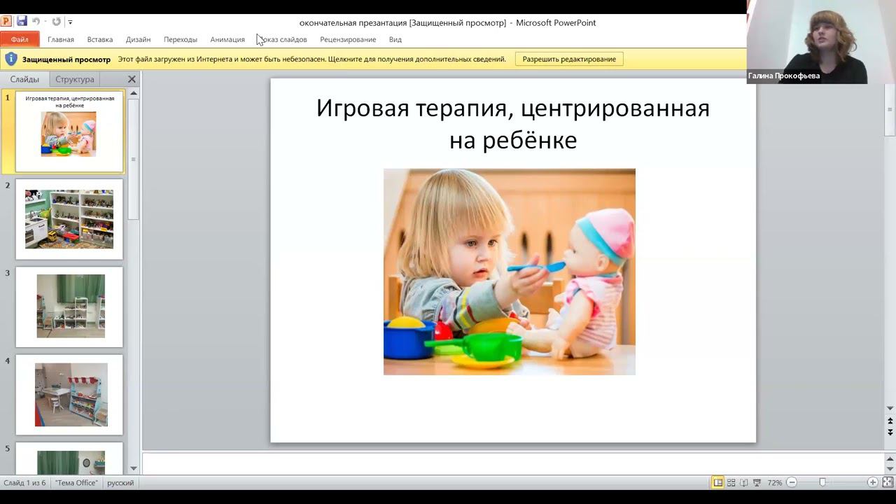 Игровая терапия, центрированная на ребёнке [21.11.2023]