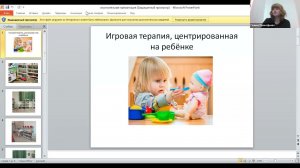 Игровая терапия, центрированная на ребёнке [21.11.2023]
