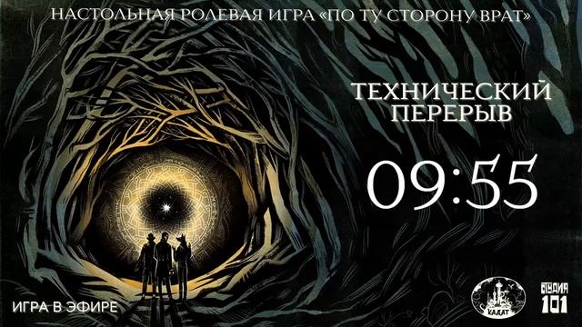 По ту сторону Врат | Встреча 2: Холм у дороги | Кадат смотреть онлайн