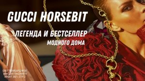 Колье Gucci horsebit *Ломбард 38