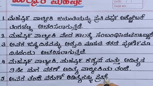 ಮಹರ್ಷಿ ವಾಲ್ಮೀಕಿ ಜಯಂತಿ | mahrshi Valmiki Jayanti Kannada speech| mahrshi Valmiki jayanti in Kannada| смотреть онлайн