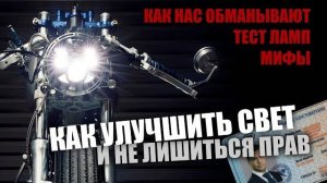 ВСЯ ПРАВДА о светодиодных лампах в фару - Тест