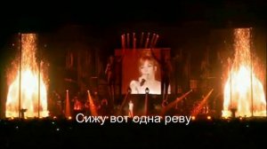 "Сижу вот одна..."- Mylene Farmer поёт на русском