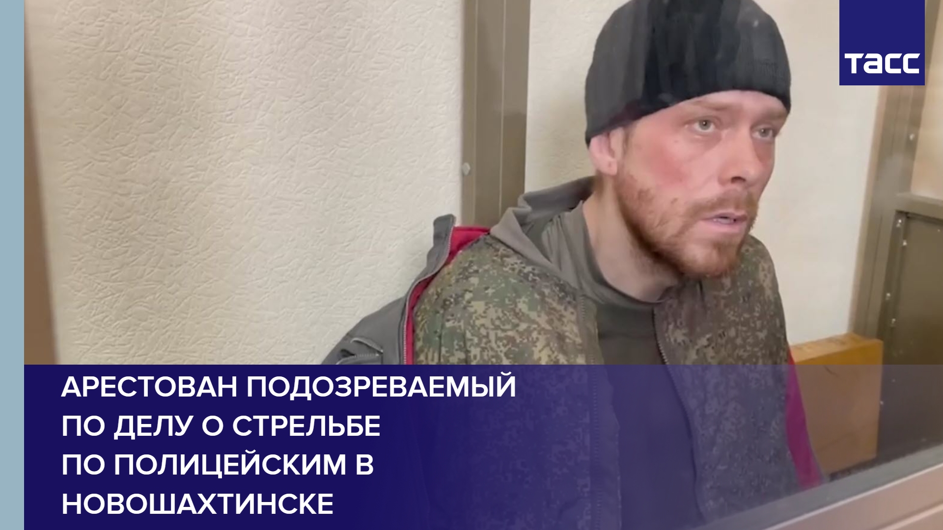 Арестован подозреваемый по делу о стрельбе по полицейским в Новошахтинске #shorts