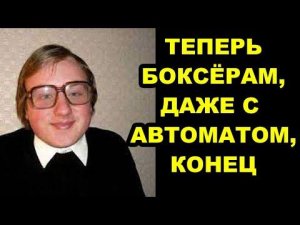 Сила Чи против Бокса и Автомата – Невероятные Секреты Убийственной Техники