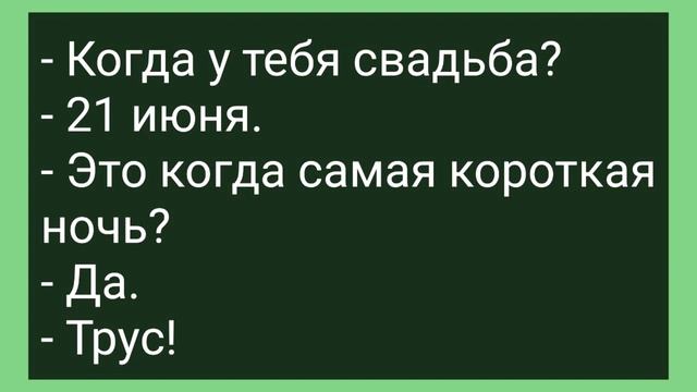 Трудовик Петрович Уснул во Время Исполнения Супружеского Долга! Сборник Свежих Жизненных Анекдотов! смотреть онлайн