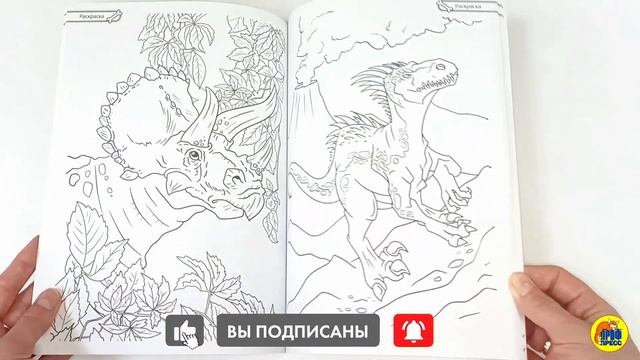 СУПЕР MIX РАСКРАСКА. ДИНОЗАВРЫ смотреть онлайн