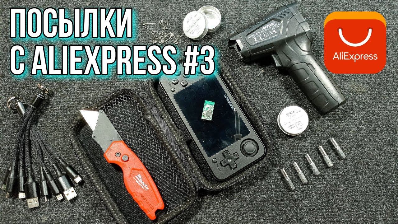 Посылки с AliExpress #3 Чехол и Wi-Fi чип для Anbernic RG351P, Кабели USB, Инфракрасный термометр смотреть онлайн