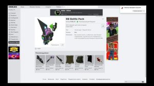 [EVENT] RB Battles ОБЗОР Как получить БЕСПЛАТНО RB Battle Pack и RB Battles Archer Pack ROBLOX
