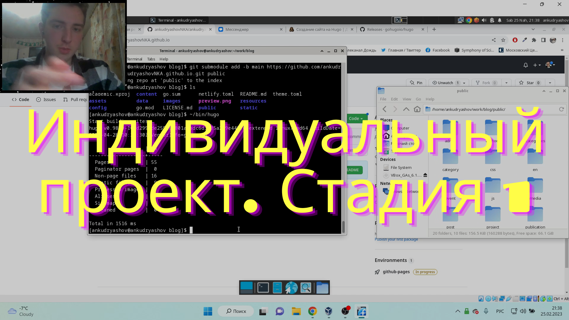 Индивидуальный проект || Часть 1 ||  Выполнение работы